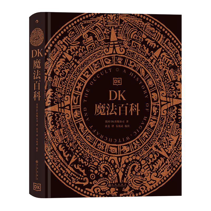 后浪正版现货 DK魔法百科 魔法神秘学象征符号 魔法百科图鉴 艺术文化历史收藏画册书籍 - 图3