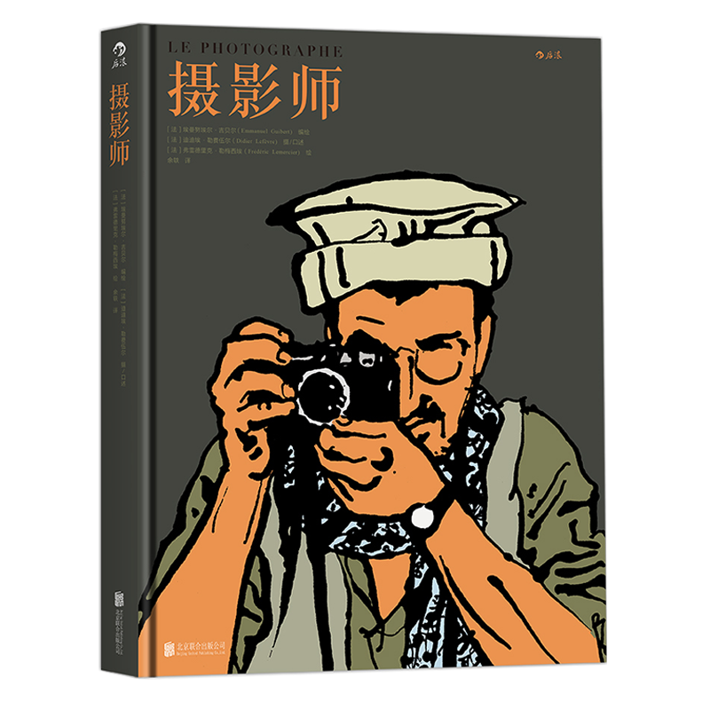 【世界地图漫画任选】正版现货 摄影师 前苏联阿富汗战争回忆录 后浪漫散步去缅甸小日子柏林传说遗产摄影纪实题材作品集图像小说,淘宝优惠券,粉丝福利购,淘宝优惠卷