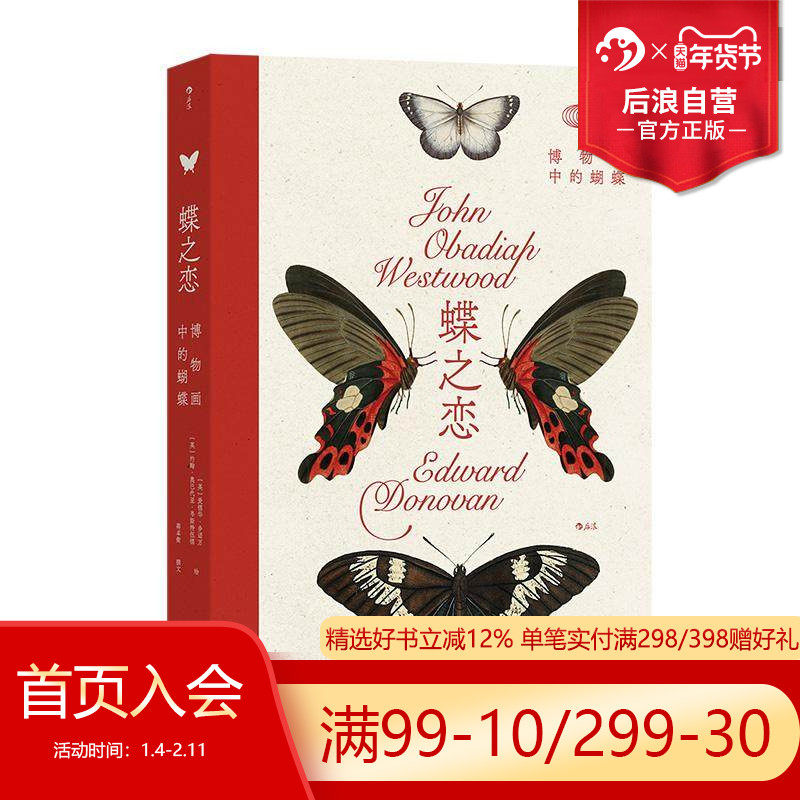 后浪正版现货 蝶之恋 博物画中的蝴蝶 复古艺术馆系列 绘画设计参考116幅画作近300种蝶与蛾昆虫学蝴蝶图鉴 自然艺术科普收藏书籍,淘宝优惠券,粉丝福利购,淘宝优惠卷