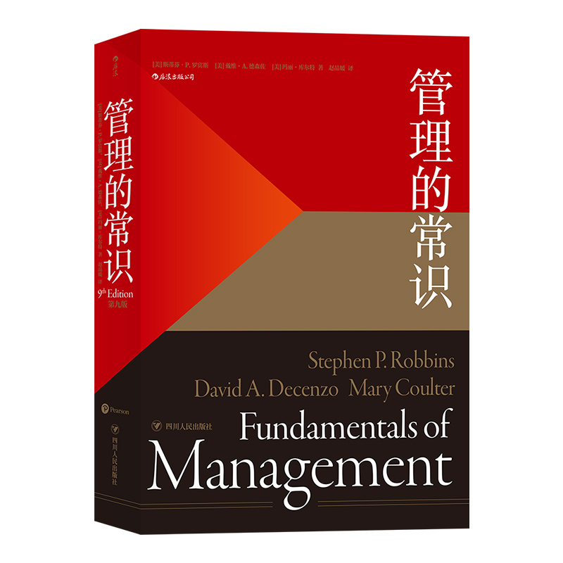 后浪正版包邮 管理的常识 管理学大师斯蒂芬罗宾斯为普通人提炼的常理常识经管 企业员工管理学经管励志书籍 - 图3