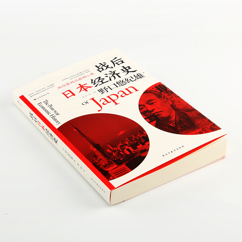 后浪正版现货 战后日本经济史 从喧嚣到沉寂的70年 - 图1