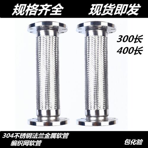 304不锈钢金属法兰软管300长蒸汽不锈钢波纹管400长304编织网软管 - 图3