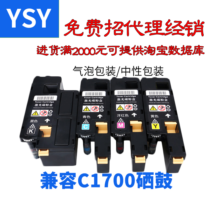 YSY 适用爱普生EPSON C1700 C1750 C1750N CX17 CX17NF碳粉盒墨粉 - 图0