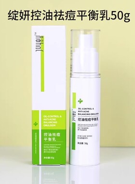 绽妍控油平衡爽肤水调理乳