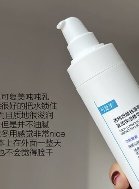 可复美吨吨水乳液透明质酸钠藻萃盈润保湿精华修护