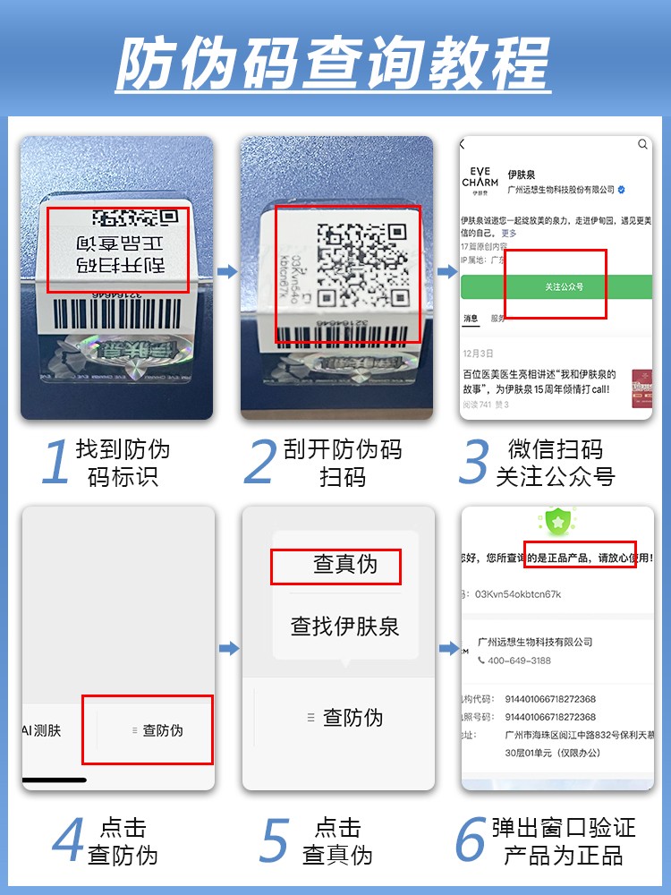 伊肤泉活蛋白水晶面膜微针水光皮秒术后修复褪红补水舒缓敏感 - 图2