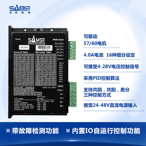 山社42/57/86步进电机驱动器MD-2322/2504/25452778替代雷赛DM422 - 图0