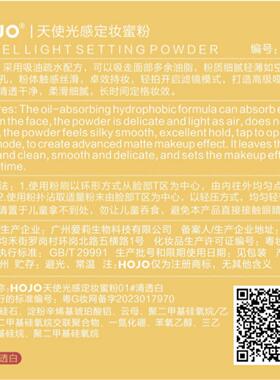 HOJO天使光感定妆蜜粉哑光雾面