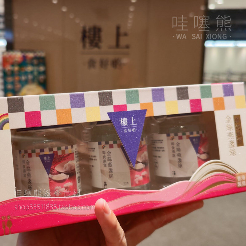 香港楼上即食燕窝 金丝燕盏丝自用级孕妇滋补品 旗舰店礼盒装正品,淘宝优惠券,粉丝福利购,淘宝优惠卷