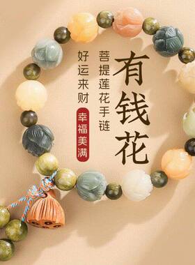 寺庙款有钱花莲花菩提手串天然玛瑙绿檀男女彩色菩提根手链饰品