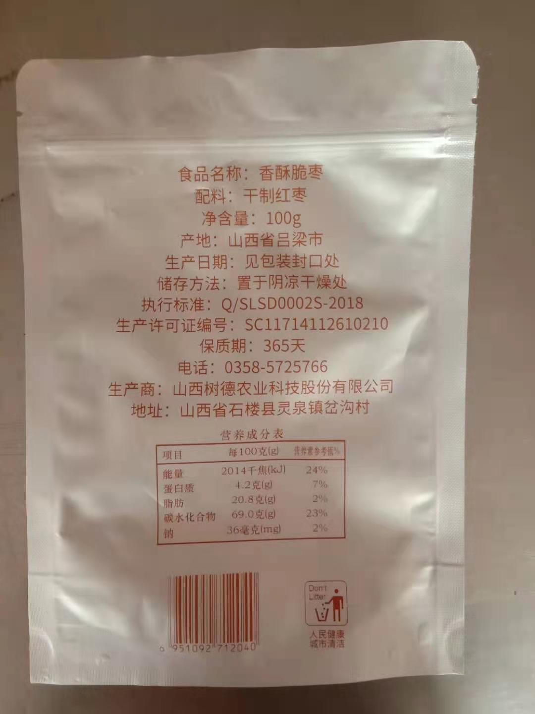 香酥脆枣无核红枣干新疆灰枣100g*2袋嘎嘣脆脆枣新鲜空心零食干果