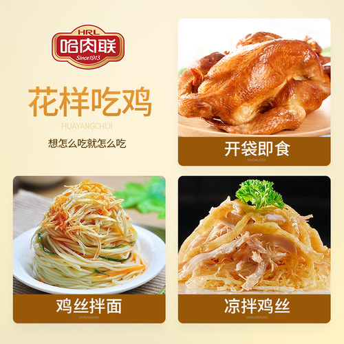 【拍3只更优惠】哈肉联 骨里香烧鸡560g酱卤熟食肉制品即食整只鸡 - 图2