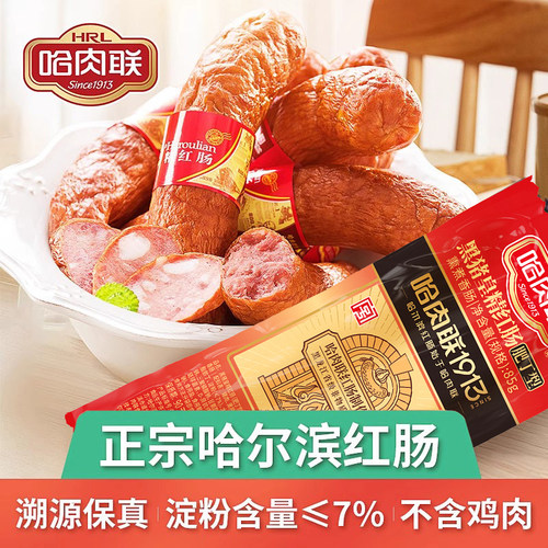 哈肉联 正宗东北特产 哈尔滨红肠老字号腊肠精红肠整箱装85g*30支 - 图0