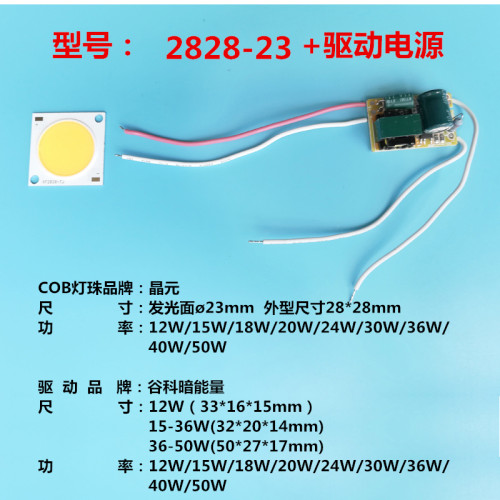 COB灯珠芯片灯芯片+加配套驱动电源整流器变压器轨道灯配件套件-图2