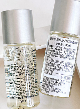 IPSA/茵芙莎中小样爽肤水保湿