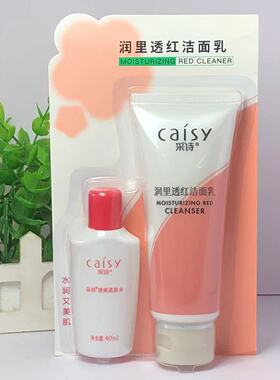 采诗润里透红洁面乳收缩水