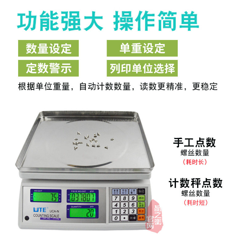 台湾联贸UCA-N计数计重秤15/30kg 0.05g工业电子秤台秤串口打印,淘宝优惠券,粉丝福利购,淘宝优惠卷