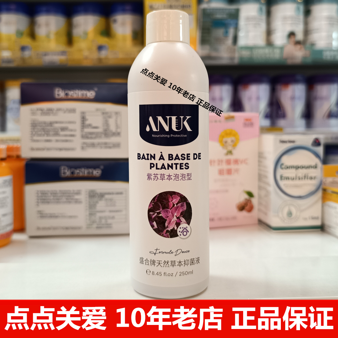 ANUK泉婴爱紫苏天然草本浴宝宝儿童泡澡液菖蒲艾叶草金银花洗澡液 - 图1