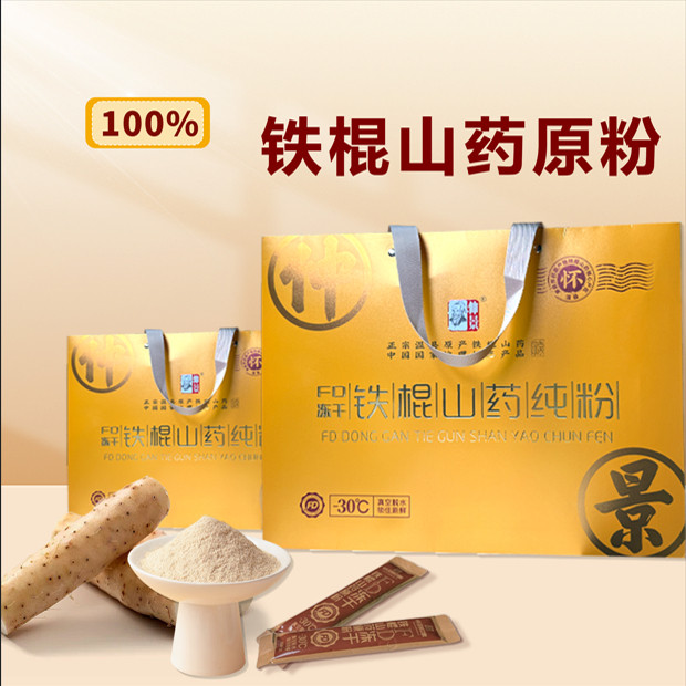 仲景铁棍山药焦作特产营养干货FD冻干纯粉 (礼盒装) 480g,淘宝优惠券,粉丝福利购,淘宝优惠卷