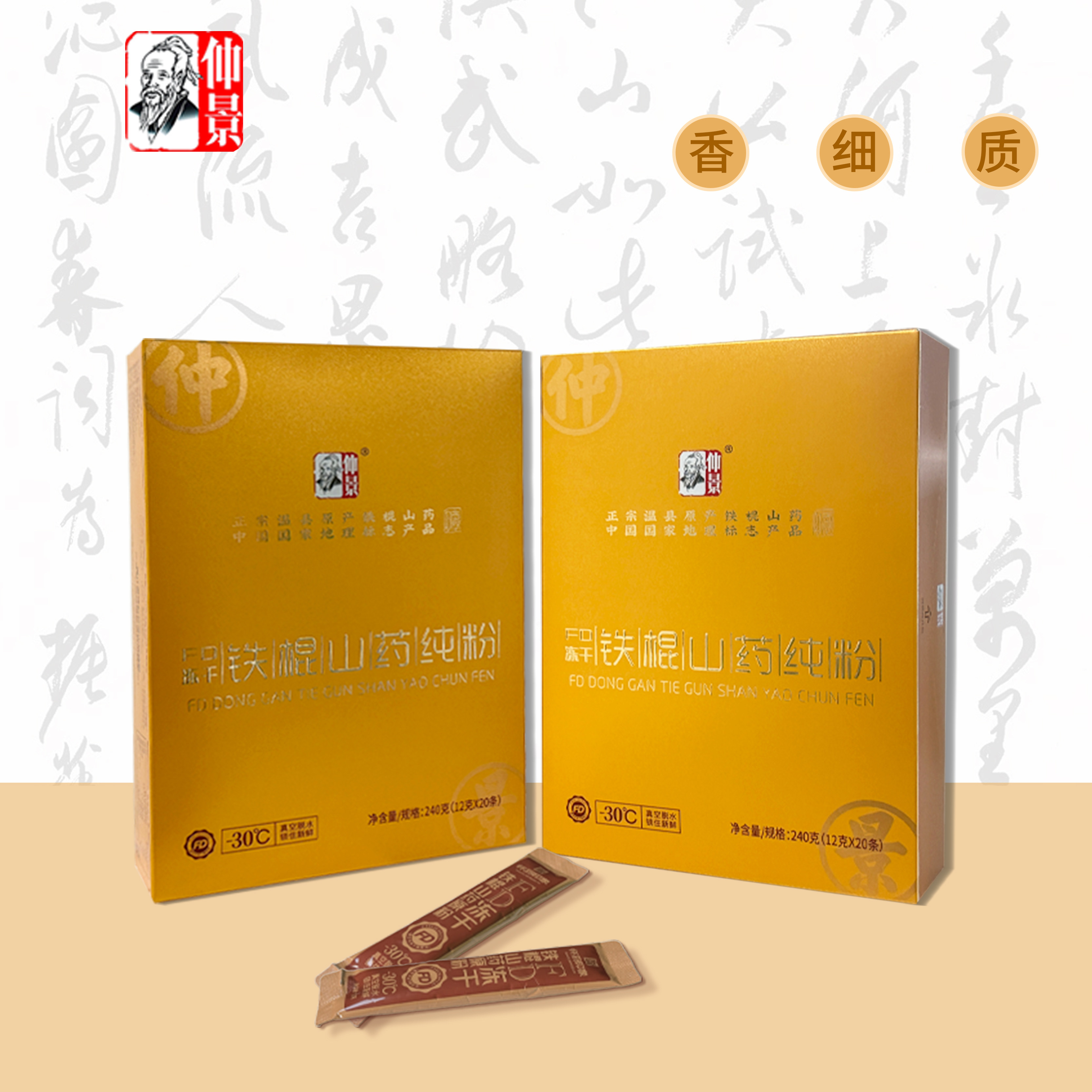 仲景铁棍山药焦作特产营养干货FD冻干纯粉 (礼盒装) 480g,淘宝优惠券,粉丝福利购,淘宝优惠卷