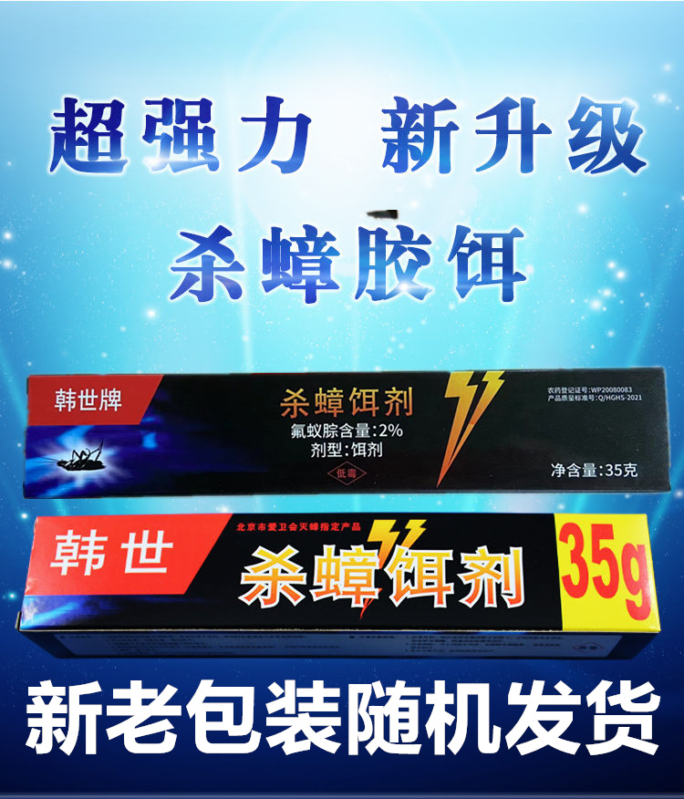 蟑螂药韩国进口韩世杀蟑胶饵灭蟑螂杀蟑螂饵剂全窝端安全环保包邮-图0