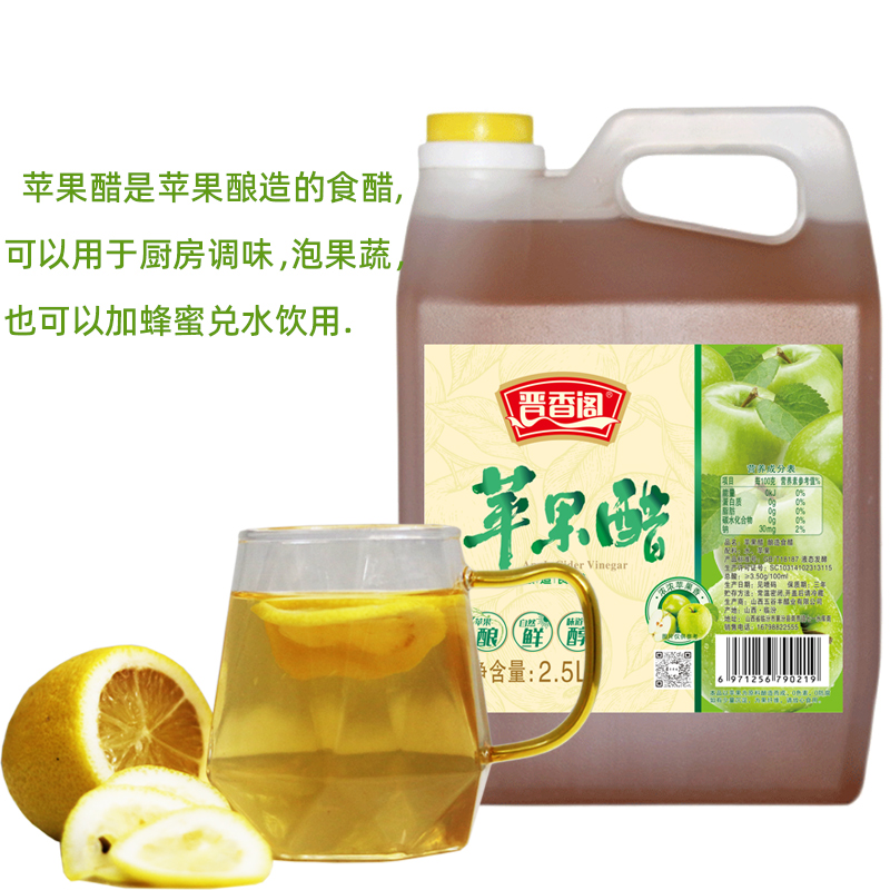 苹果醋沙拉醋汁凉拌菜0脂原浆苹果醋无糖型商用发酵泡制醋饮酿造 - 图0