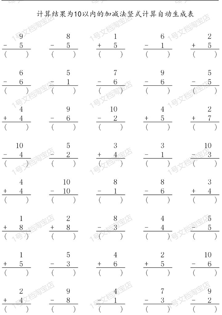 竖式计算口算题卡电子版excel自动出题打印 加减法横式混合生成表 - 图2