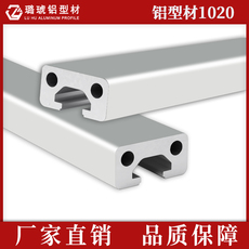 cnc加工/铣床 欧标1020工业铝型材 自动化框架导轨设备流水线铝合金型材10*20
