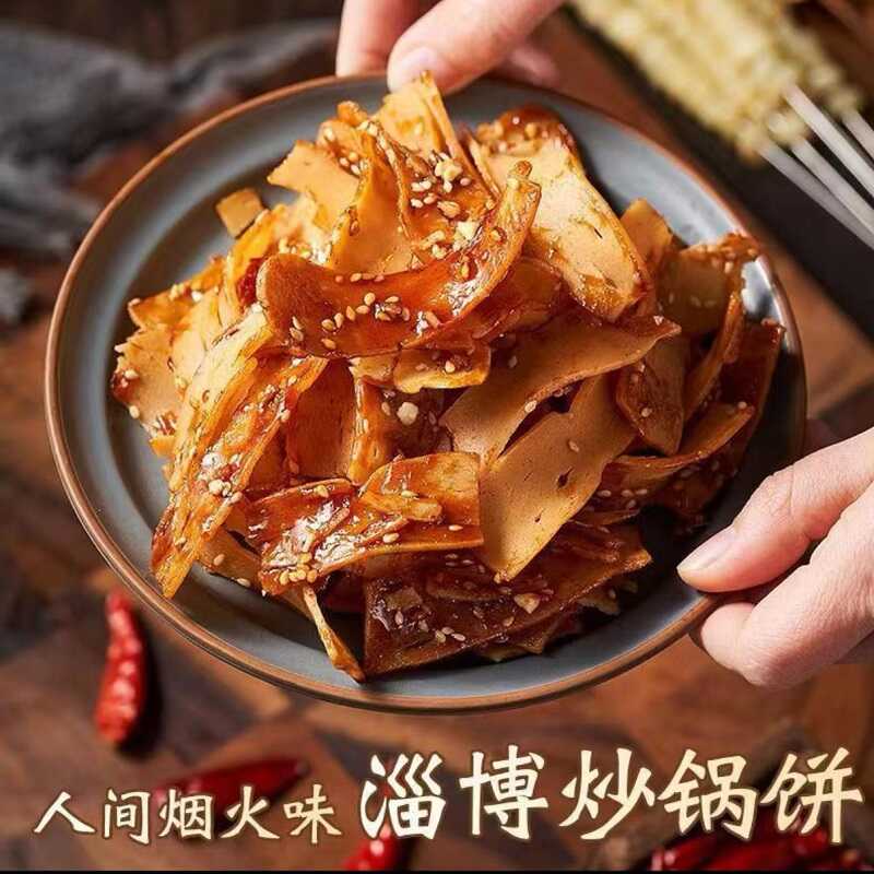 淄博炒锅饼麻辣五香口味山东特产八大局炒锅饼特色小吃休闲小零食-图1