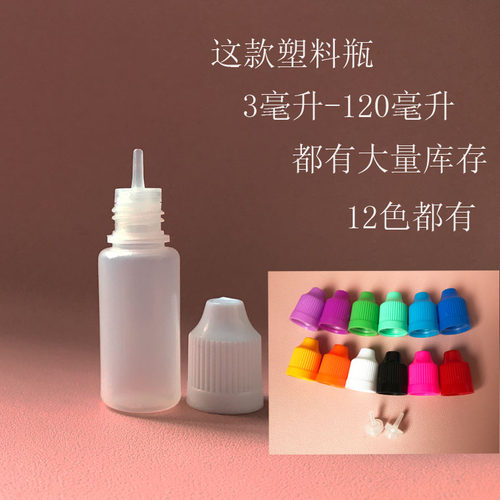 胶水瓶50ml 塑料 颜料瓶 尖嘴PE半透明小口瓶涂鸭分装瓶  胶水瓶 - 图3