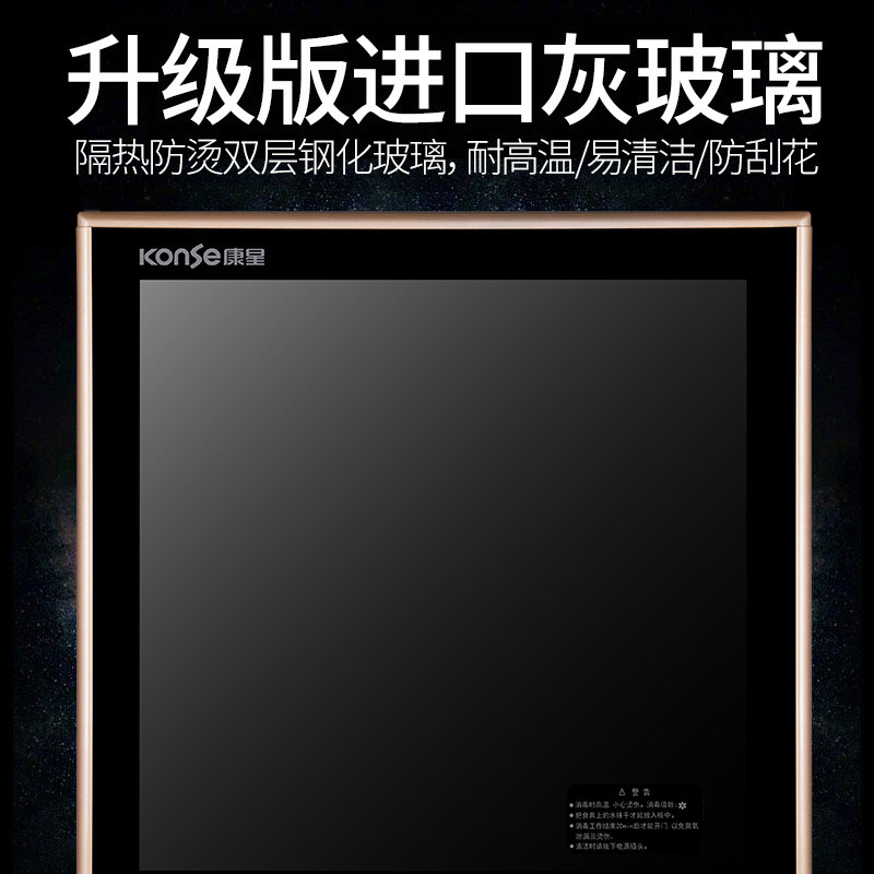  konse康星电器商用消毒柜