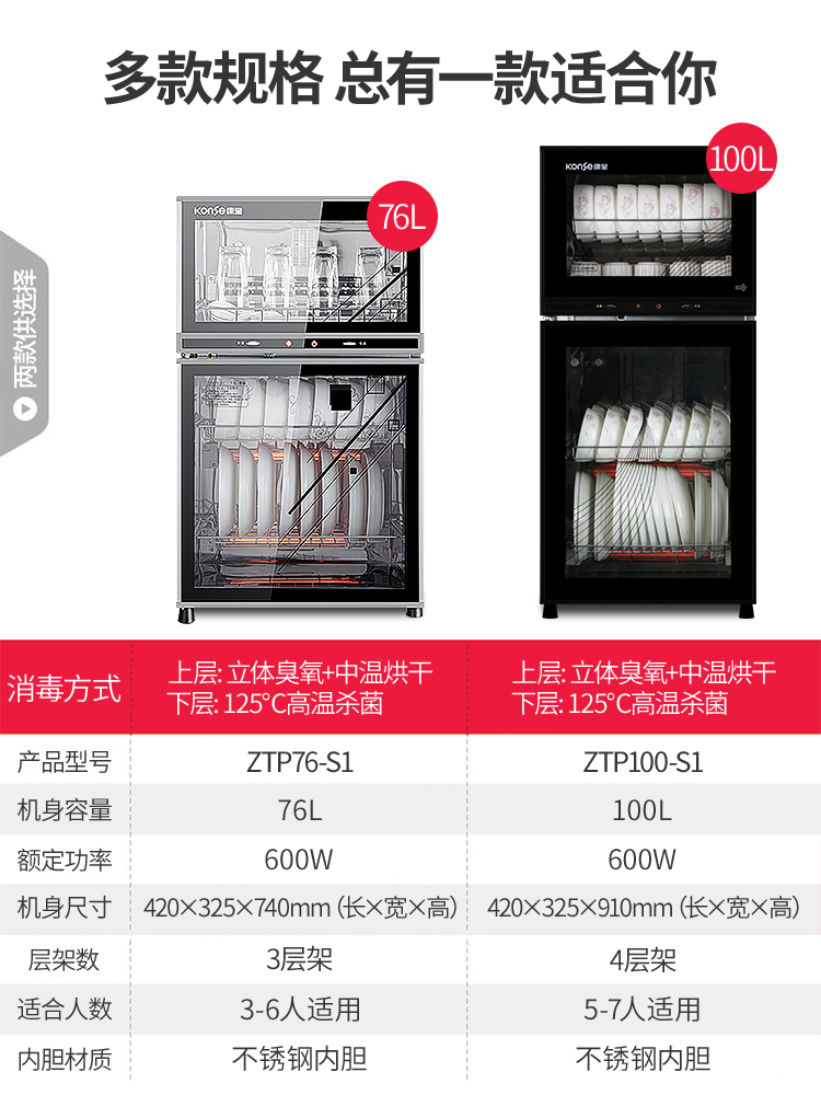 康星konse ztp76-s1消毒柜消毒碗柜 konse康星电器商用消毒柜