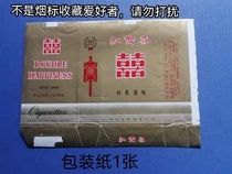 Cigarette Label Collection Packaging Paper Nanyang Brothers Tobacco Company Red Double Festive Lanterns 1 piece of old