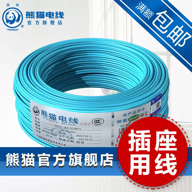 Panda wire national standard official BV2.5 square single core hard line socket line copper core wire foot rice
