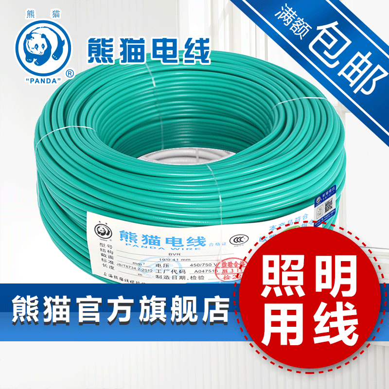 厂家直销熊猫电线bv 1.5多股软线 熊猫单芯线