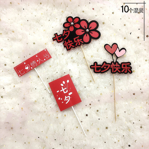 七夕情人节情侣鲜花插牌结婚纪念日520爱心love亚克力生日插牌 - 图1