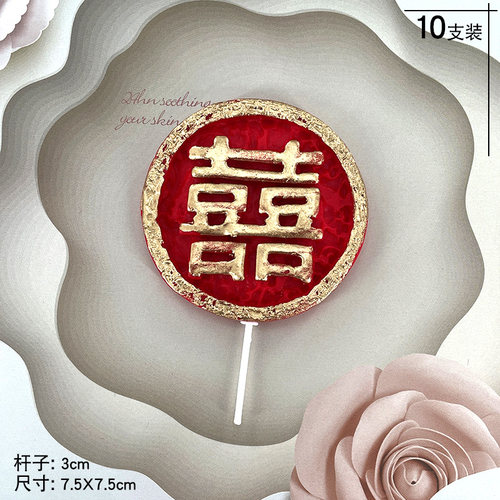 福字寿字烫金软陶软胶蛋糕装饰插件生日双喜字发财福禄庆贺祝寿 - 图1