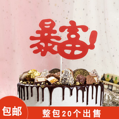 烘焙蛋糕装饰闪金土豪美金宝箱一夜暴富大富翁插牌插排插签摆件 - 图1