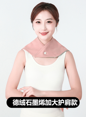 石墨烯德绒春夏护颈椎脖子围脖套
