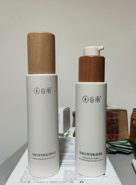 谷雨光果甘草水乳套装美白精华水乳奶奶冻皮面膜眼霜护肤品套装