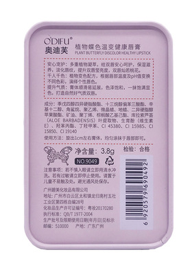奥迪芙植物碟色温变健康唇膏果冻变色滋润保湿烈焰红口红专柜同款