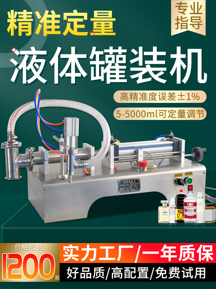 G1WY单头液体卧式气动液体灌装机 自动灌装机 饮料灌装 - 图0