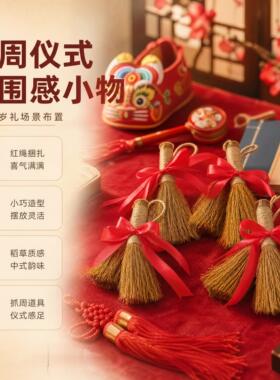 稻草小毛刷捆红绳传统清洁摆件