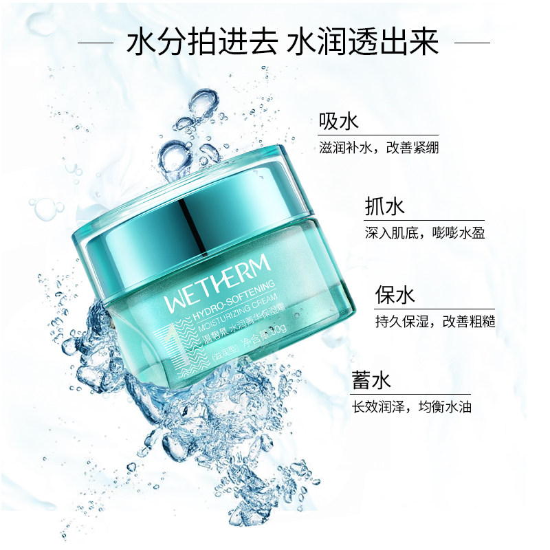 温碧泉水润菁华保湿女旗舰店面霜 温碧泉水柔乳液/面霜