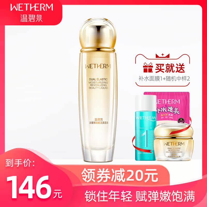 温碧泉旗舰店双重弹润赋活女爽肤水 温碧泉水柔化妆水/爽肤水