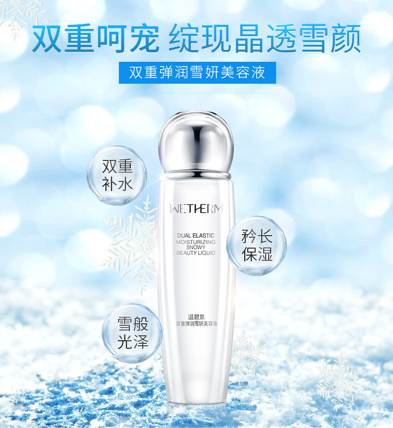 温碧泉双重弹润雪妍美容液爽肤水 温碧泉水柔化妆水/爽肤水