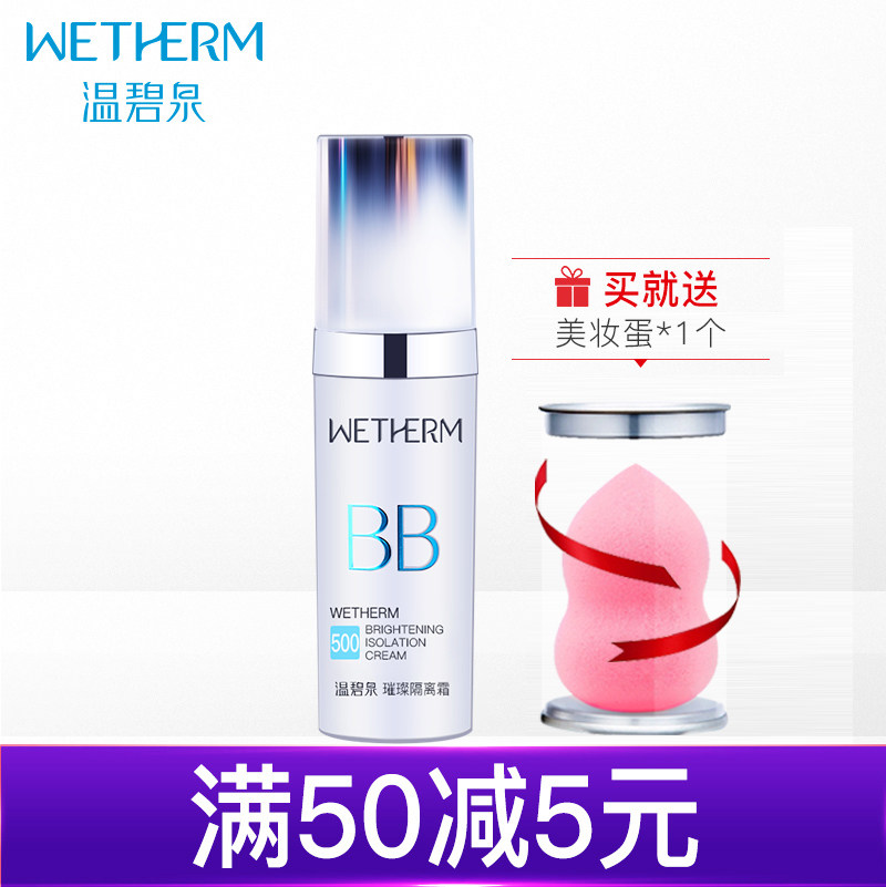 温碧泉璀璨隔离霜30g夏遮瑕女bb霜 温碧泉水柔隔离/妆前