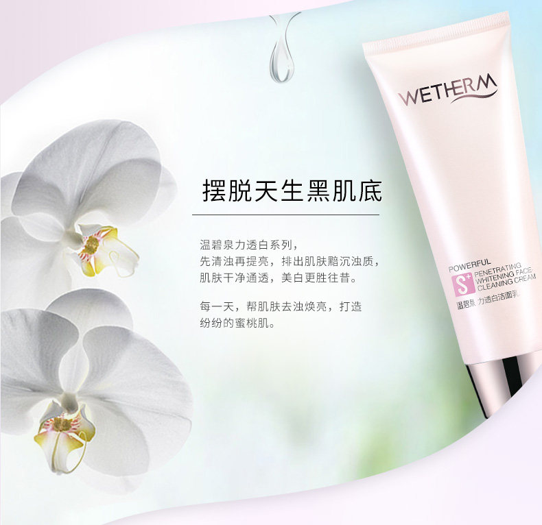 温碧泉美白深层清洁补水男女洁面乳 温碧泉水柔洁面