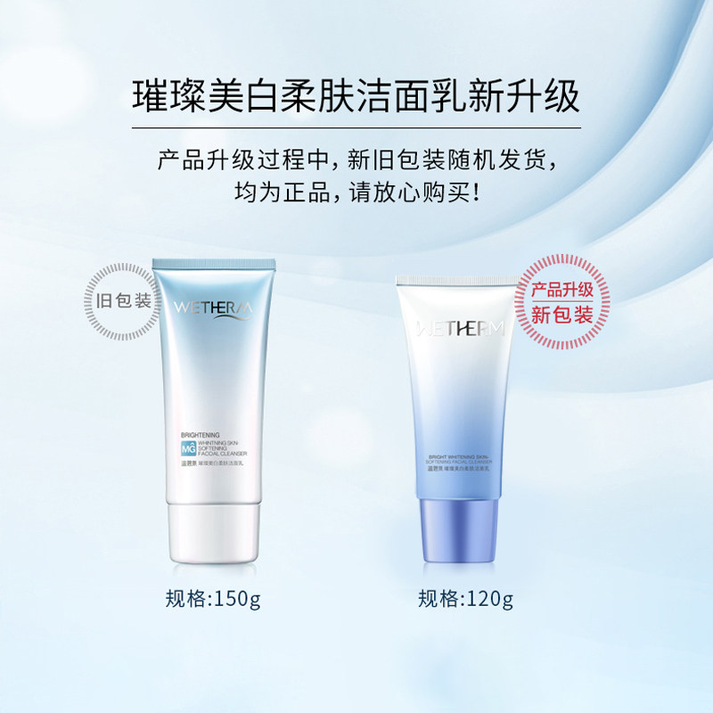 温碧泉美白补水璀璨清洁柔肤洗面奶 温碧泉水柔洁面