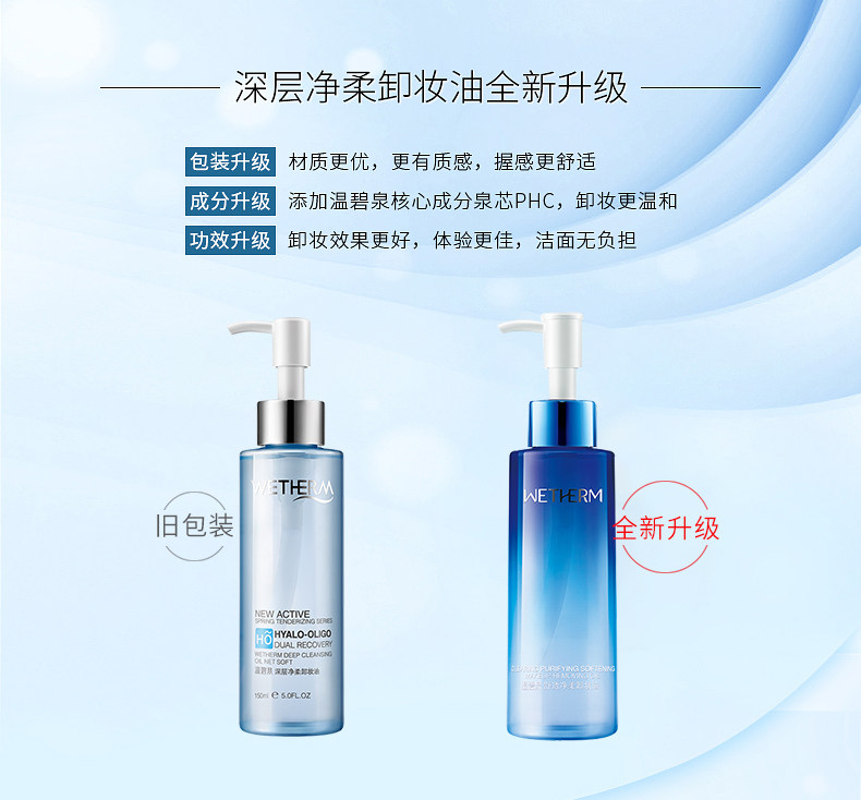 温碧泉脸部温和清洁无刺激卸妆水 温碧泉水柔卸妆